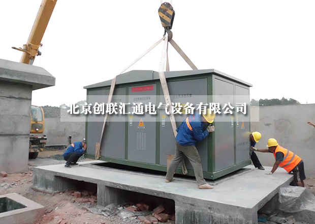 美式箱式變電站結(jié)構(gòu)特性你知道多少？